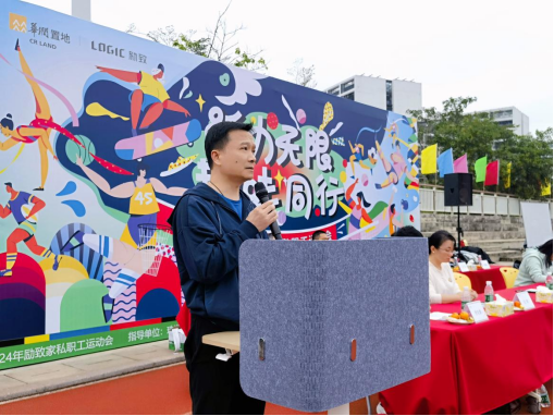 勵(lì)致家私“活力無(wú)限 趣味同行”2024年職工運(yùn)動(dòng)會(huì)圓滿舉行330.png